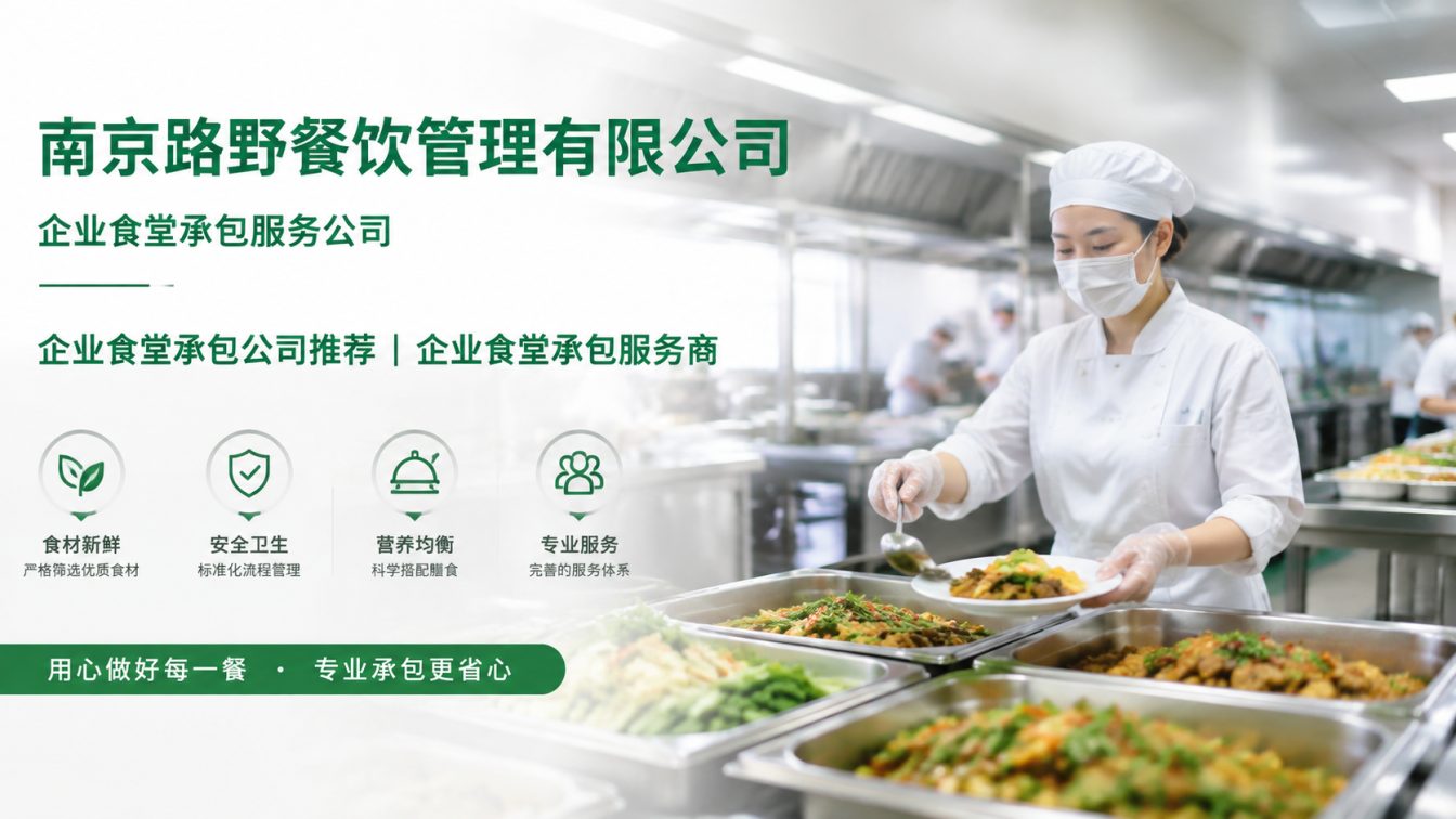 贵溪企业员工餐一站式解决方案
